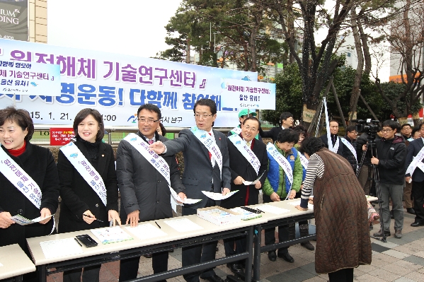 원전해체 기술연구센터 유치 서명운동 _3