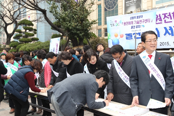 원전해체 기술연구센터 유치 서명운동 _4