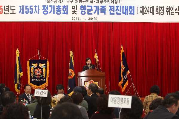 남구재향군인회, 재향군인여성회 정기총회_0