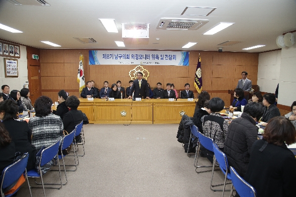 제8기 남구의회 의정모니터 위촉 및 간담회_0