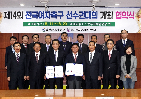 제14회 전국여자축구 선수권대회 개최 협약식_0