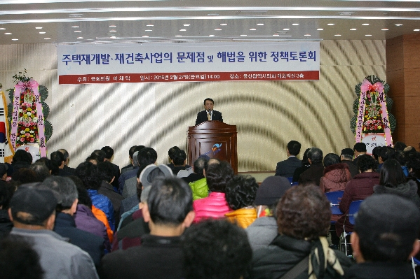 주택재개발 재건축 정책 토론회_0