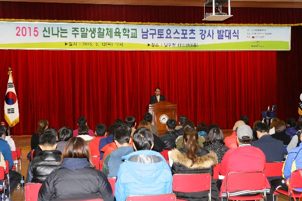 2015년 남구토요스포츠 강사 발대식_0