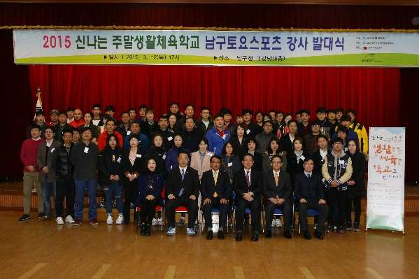 2015년 남구토요스포츠 강사 발대식_1