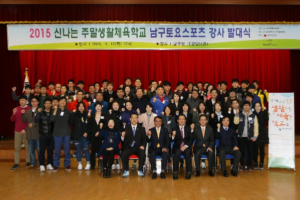 2015년 남구토요스포츠 강사 발대식_2