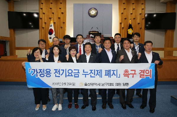 가정용 전기요금 누진제 폐지촉구 결의안 채택_0