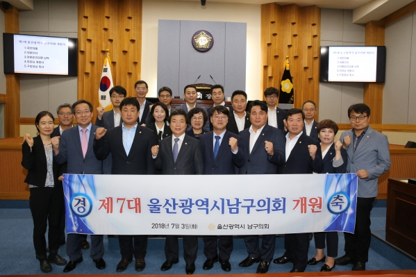 제7대 울산광역시 남구의회 개원식_1
