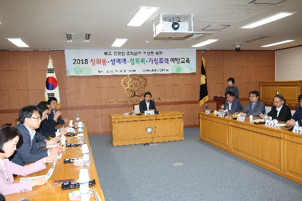 성희롱,성매매,성폭력,가정폭력 예방교육_0