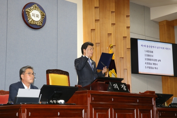 제7대 울산광역시 남구의회 개원식_3