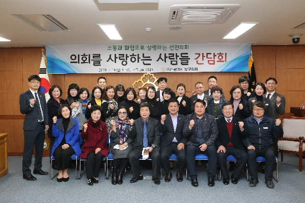 의회를 사랑하는 사람들 간담회_2