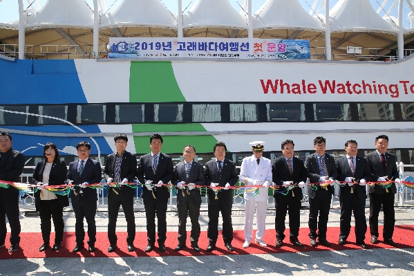 2019 고래바다여행선 첫 출항식_0