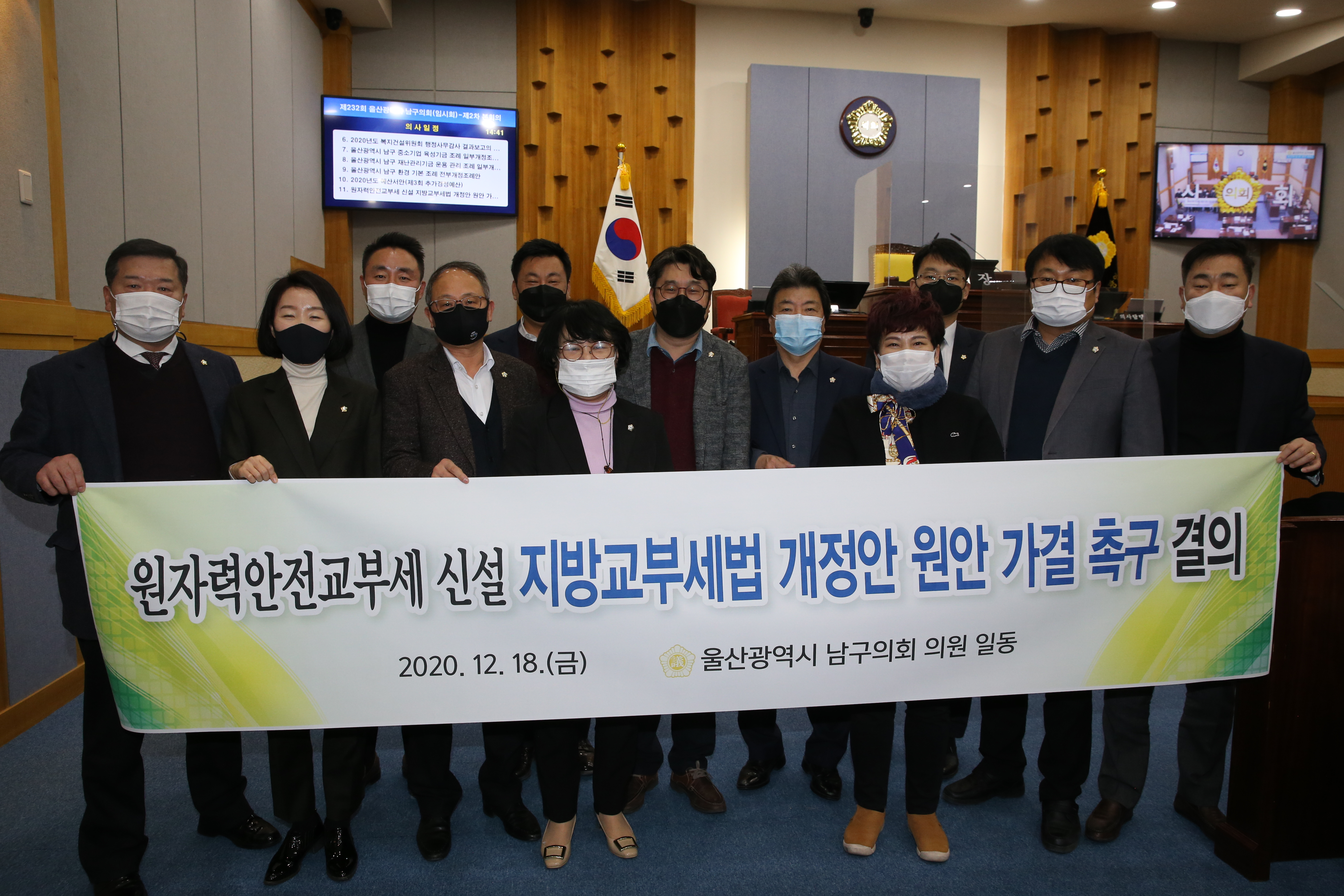 [보도자료] 울산 남구의회, 제232회 임시회 제2차 본회의 개의 