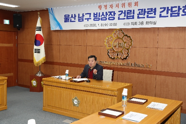 울산 남구 빙상장 건립 관련 간담회_2