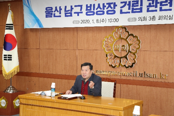 울산 남구 빙상장 건립 관련 간담회_3
