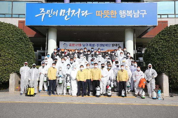 코로나19 울산 남구 주민,특별방역단 발대식_1
