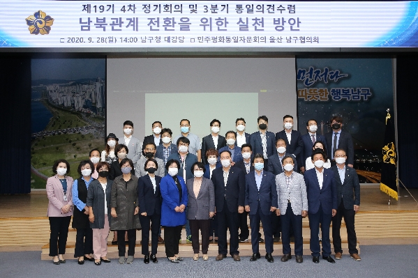 울산 남구 민주평화통일자문회의_0