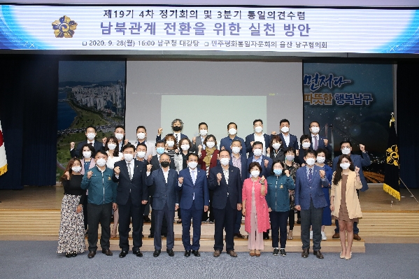 울산 남구 민주평화통일자문회의_3