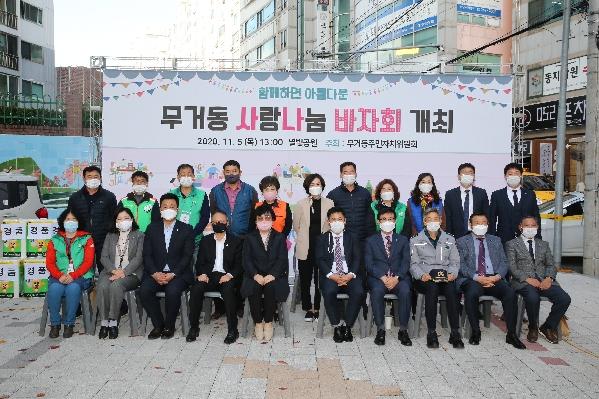 무거동 사랑나눔 바자회 개최_0