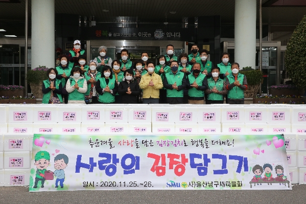 울산남구새마을회 사랑의 김장담그기 행사_1