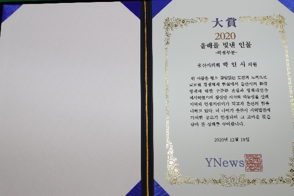 박인서의원 올해를 빛낸 인물대상 의정부문 수상_3