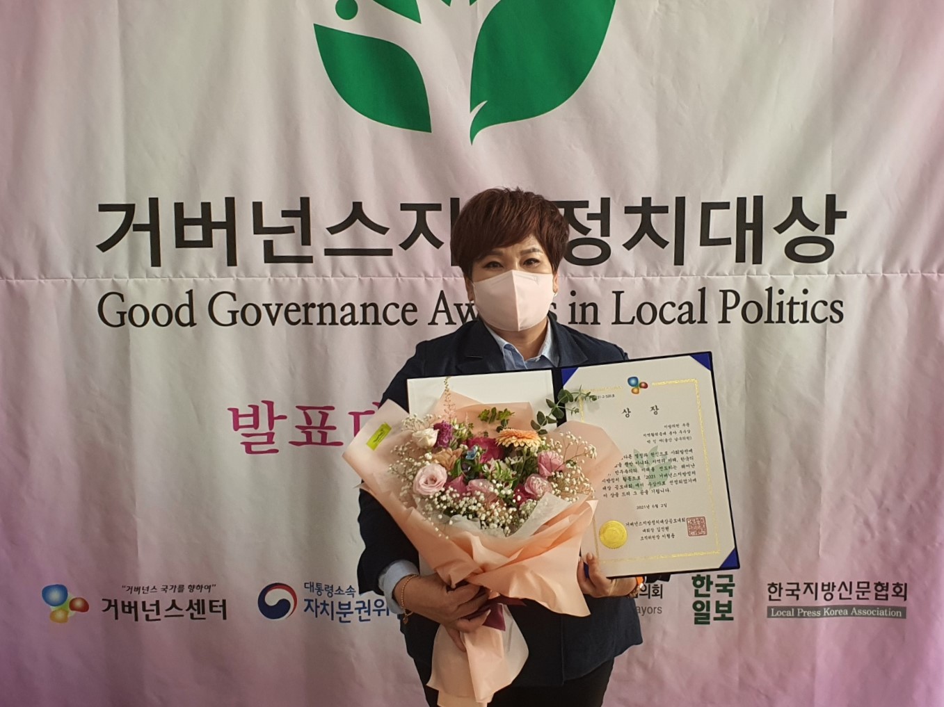[보도자료]남구의회 박인서 의원, 「2021 거버넌스 지방정치대상」우수상 수상