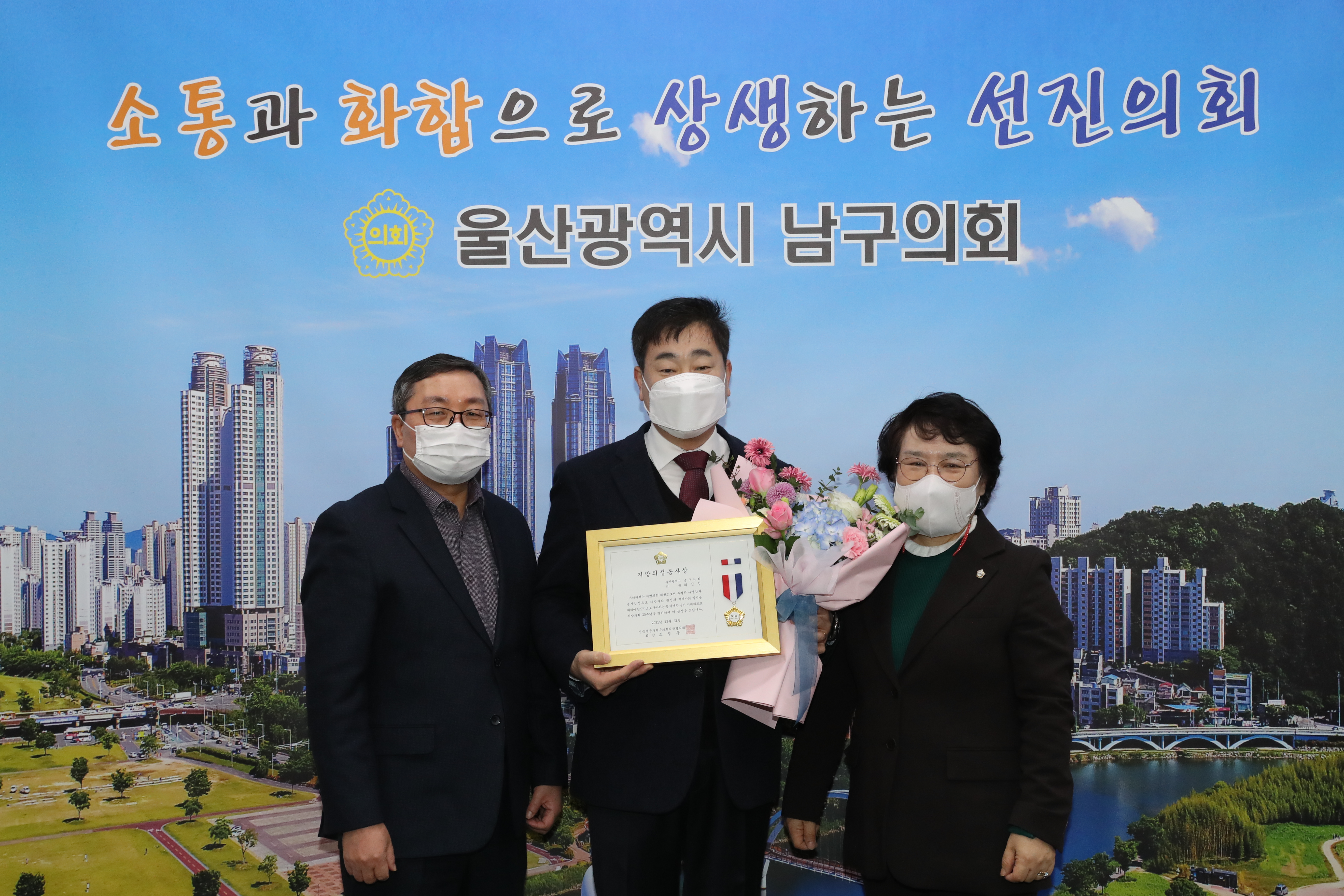 [보도자료]남구의회 최신성 의원 『2021 지방의정봉사상』수상