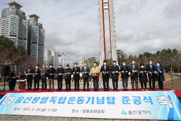 울산항일독립운동기념탑 준공식_1