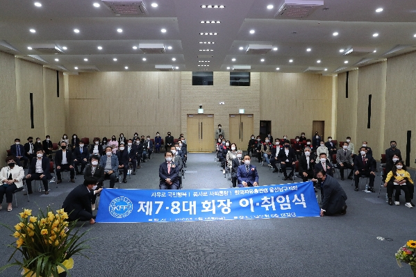 한국자유총연맹 울산남구지회장 이,취임식_0