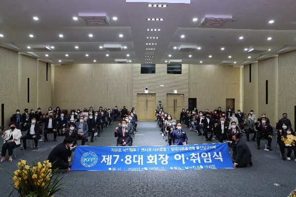 한국자유총연맹 울산남구지회장 이,취임식_1