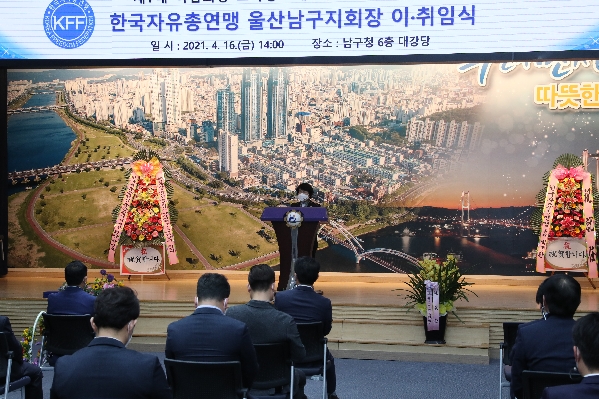 한국자유총연맹 울산남구지회장 이,취임식_3