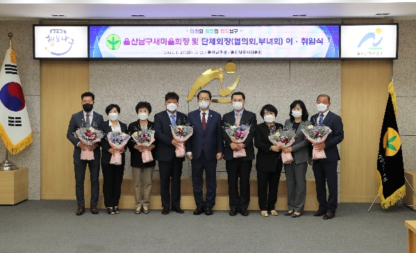 울산남구 새마을회장 및 단체회장(협의회, 부녀회) 이,취임식_0