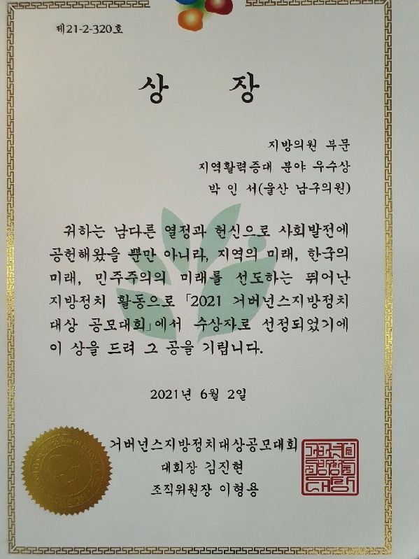 박인서의원 거버넌스지방정치대상공모대회 수상_1