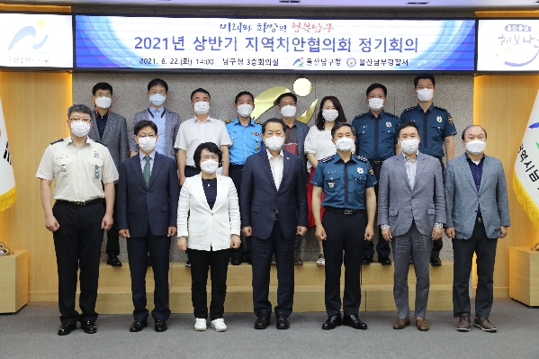 상반기 지역치안협의회 정기회의_0