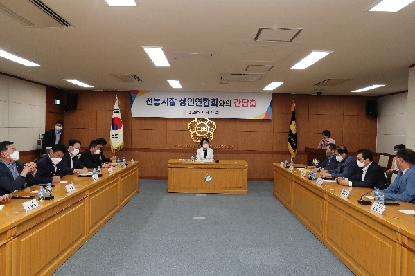 전통시장 상인연합회 간담회_0