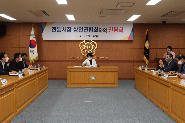 전통시장 상인연합회 간담회_1