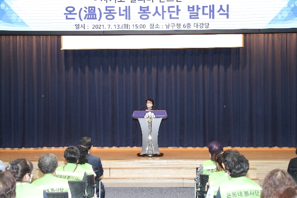 온동네 봉사단 발대식_1
