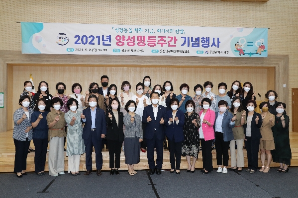 2021년 양성평등주간 기념식 개최_0