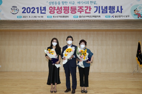 2021년 양성평등주간 기념식 개최_1