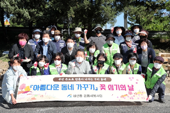 아름다운동네가꾸기(삼산동)_0