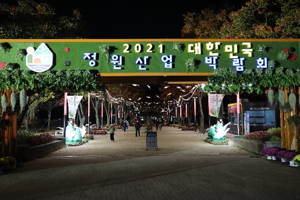 2021 대한민국 정원산업 박람회_4