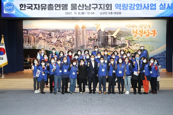 자유총연맹 울산남구지회 역량강화사업_0