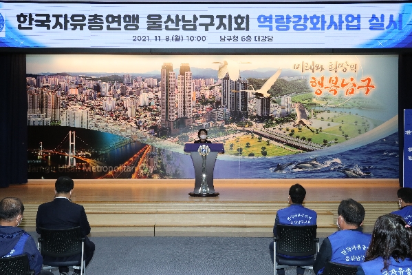 자유총연맹 울산남구지회 역량강화사업_2