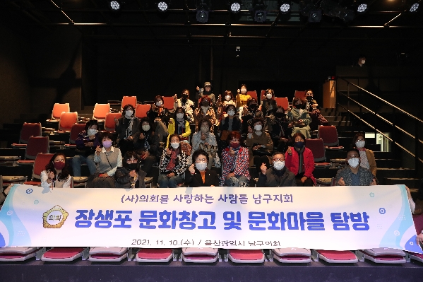 울산 남구 의회를 사랑하는사람들 선진지견학 탐방_0