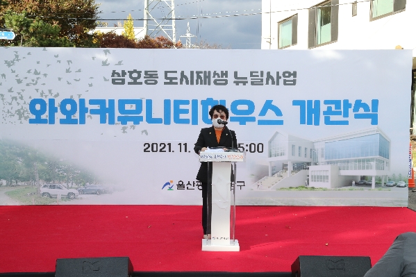 삼호동 도시재생 뉴딜사업 와와커뮤니티하우스 개관식_2