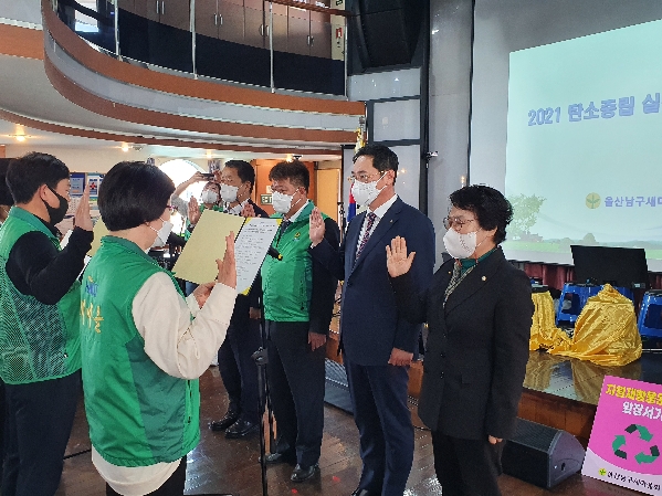 울산 남구 새마을회 탄소중립 실천다짐대회_2