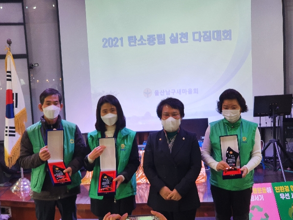 울산 남구 새마을회 탄소중립 실천다짐대회_4