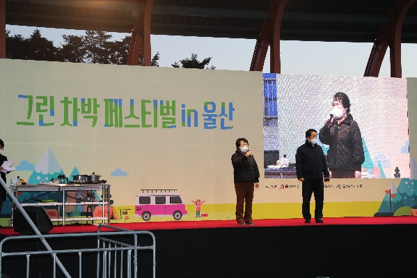 울산 남구 그린차박페스티벌_0