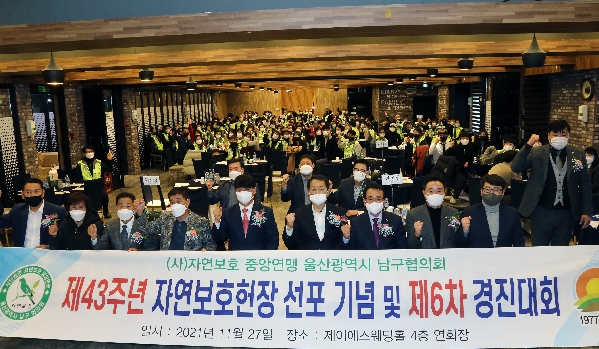 자연보호남구협의회경진대회_0