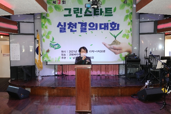 제3회 그린스타트 실천 결의대회_8