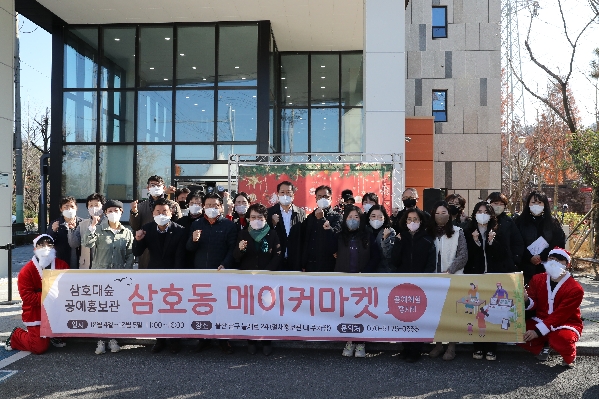 삼호대숲 공예홍보관 오프닝 행사_1